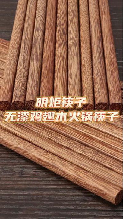 无漆鸡翅木火锅筷子，筷子厂家，点击主页查看更多，#鸡翅木筷子#鸡翅木筷子厂#木筷子#明炬筷子厂-2022-11-01 18.00.00