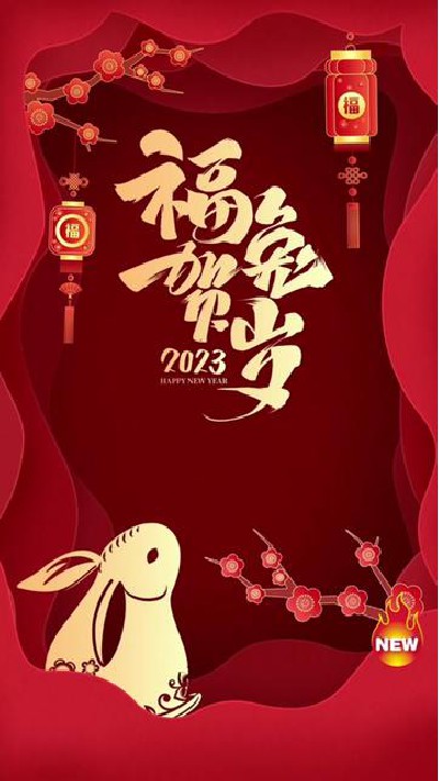 明炬筷子厂家祝大家新年快乐，事事顺心，春节放假时间安排通知来啦，#春节快乐#新年快乐#筷子厂家#明炬筷子厂-2023-01-10 18.00.00