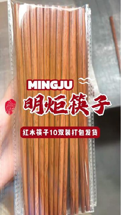 红木筷子10双装打包发货啦，好产品推荐给你#台山红木筷子 #红木筷子10支装 #红木筷子 #红木筷子厂家 #明炬筷子厂-2024-08-28 18.00.00