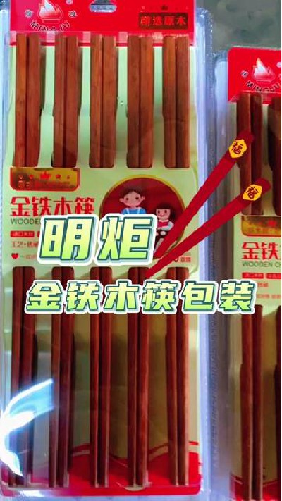 好的东西都需要一个好的包装#木筷子#金铁木筷子#筷子厂家#筷子生产厂家#明炬筷子-2023-08-01 10.32.09