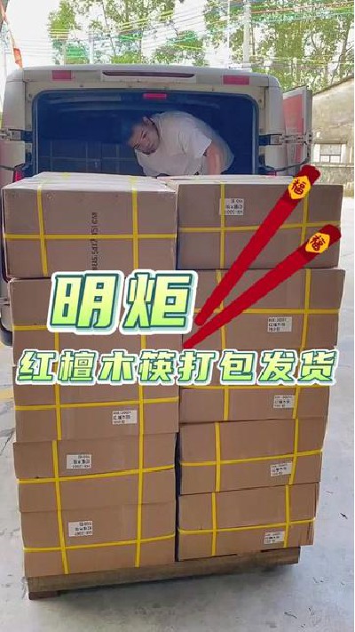 红檀木筷子打包发货#筷子厂家 #红檀木筷子 #红檀木筷子厂家 #明炬筷子厂-2023-10-06 15.49.30