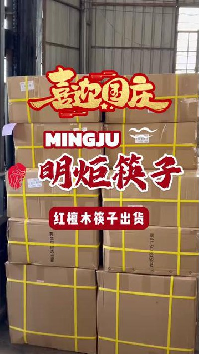 红檀木筷子出货，优质筷子明炬推荐#国庆节快乐 #木筷子生产厂家 #木筷子 #木筷子厂家 #明炬筷子厂-2024-10-05 10.00.00
