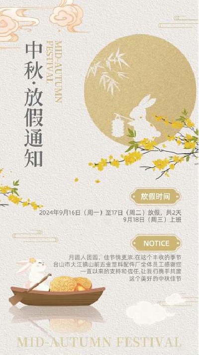 山前祝大家中秋快乐，中秋佳节，幸福安康，中秋放假安排来啦#中秋节 #中秋节快乐 #台山木筷子 #木筷子厂家 #明炬筷子厂-2024-09-16 09.30.00