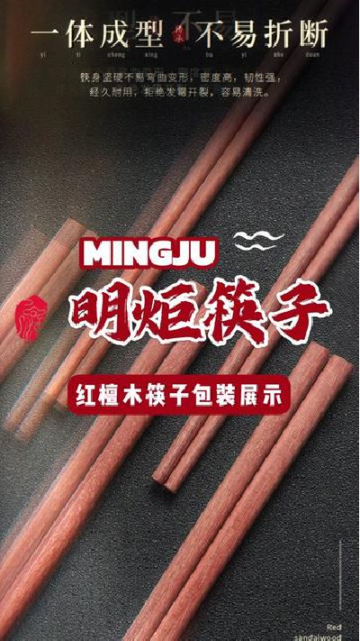 红檀木筷子包装展示给你，更多好筷子都在明炬#红檀木筷子日常生产 #红檀木筷子吸塑包装 #红檀木筷子生产 #红檀木筷子厂家 #明炬-2024-08-16 18.00.00