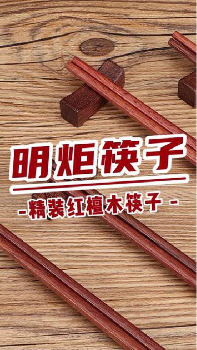 精装红檀木筷子，品质可靠#鸡翅木筷子厂家 #鸡翅木筷子 #筷子厂家 #筷子 #明炬筷子厂-2024-05-03 18.00.00