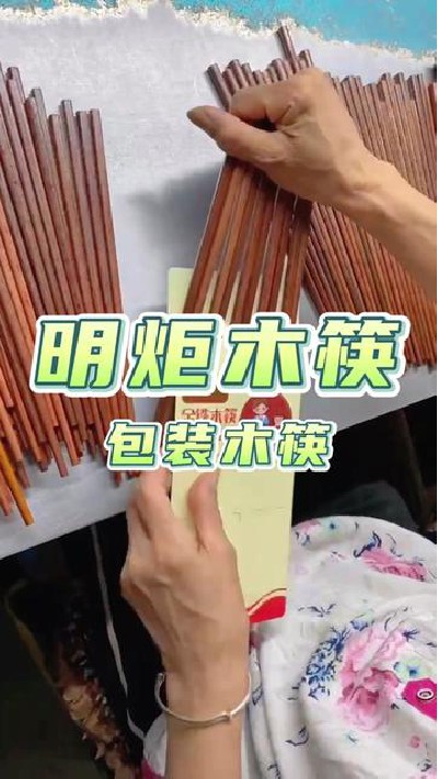 高档鸡翅木筷子定制，出口品质，质量杠杠滴#鸡翅木筷子厂家 #鸡翅木筷子 #筷子厂家 #筷子 #明炬筷子厂-2023-05-23 13.45.12