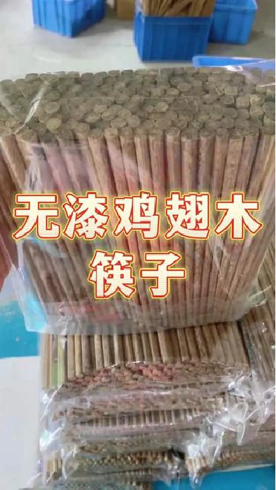 无漆鸡翅木筷子，筷子厂家，点击主页查看更多，#无漆鸡翅木筷子#无漆鸡翅木筷子厂#筷子厂家#筷子#明炬筷子厂-2022-12-01 18.00.00