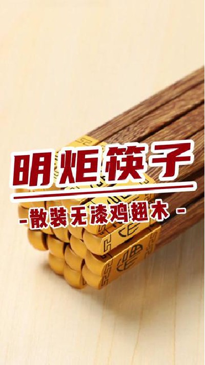 这样的散装鸡翅木筷子你喜欢吗#鸡翅木筷子厂家 #鸡翅木筷子 #筷子厂家 #筷子 #明炬筷子厂-2024-04-30 18.00.00