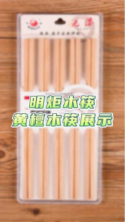黄檀木筷子甄选优质天然实木，传统手工打磨，表面光润手感好，木质细腻密度高，造型大方寓意好#黄檀木筷子 #黄檀木筷子厂家 #筷子厂-2023-06-09 16.19.49