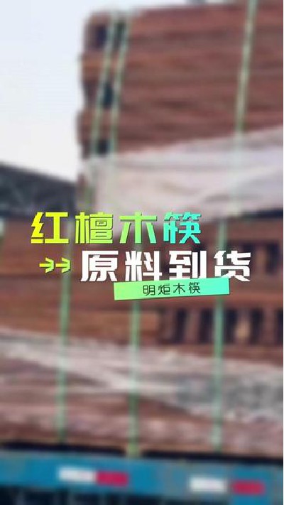 大家知道这些木材可以做多少双筷子吗？ #筷子厂家#木筷子厂家#红檀木筷子厂家#鸡翅木筷子厂家#明炬筷子厂-2024-01-03 09.56.30