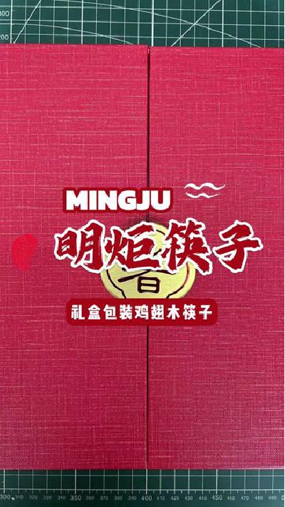 礼盒装的鸡翅木筷子，送礼佳品明炬推荐#鸡翅木筷子 #礼盒装鸡翅木筷子 #鸡翅木筷子礼盒 #鸡翅木筷子厂家 #明炬筷子厂-2024-09-03 18.00.00