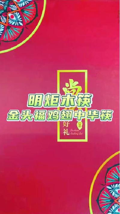 这就是一件艺术品#金头福鸡翅木中华筷子 #鸡翅木筷子 #鸡翅木筷子厂家 #筷子生产厂家 #明炬筷子-2023-07-18 11.35.40