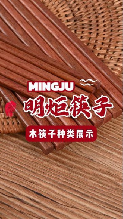 款式多样的筷子合集有你喜欢的哪一款吗#筷子厂家 #鸡翅木筷子 #金铁木筷子#红檀木筷子 #明炬筷子厂-2024-06-14 18.06.23
