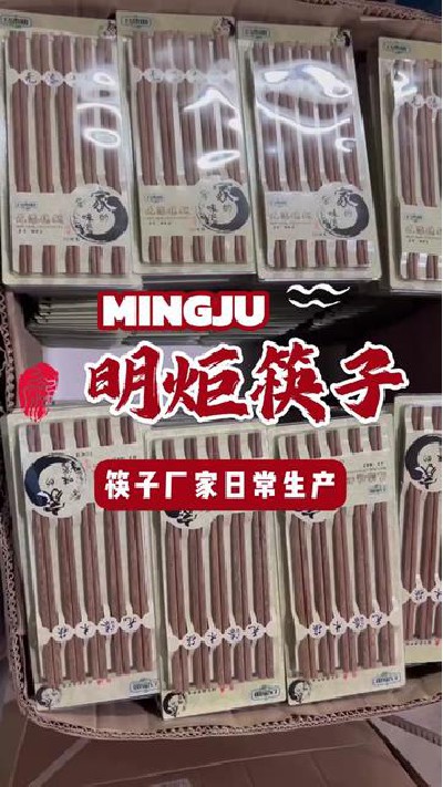 你知道明炬的筷子种类多样生产严谨吗？一个视频带你了解#台山木筷子 #木筷子生产厂家 #木筷子 #木筷子厂家 #明炬筷子厂-2024-09-20 18.00.00