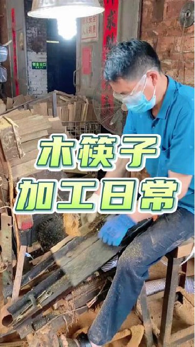筷子厂家，鸡翅木筷子加工展示，点击主页查看更多，#筷子厂家#筷子#鸡翅木筷子厂家#鸡翅木筷子#明炬筷子厂-2023-02-15 17.43.25