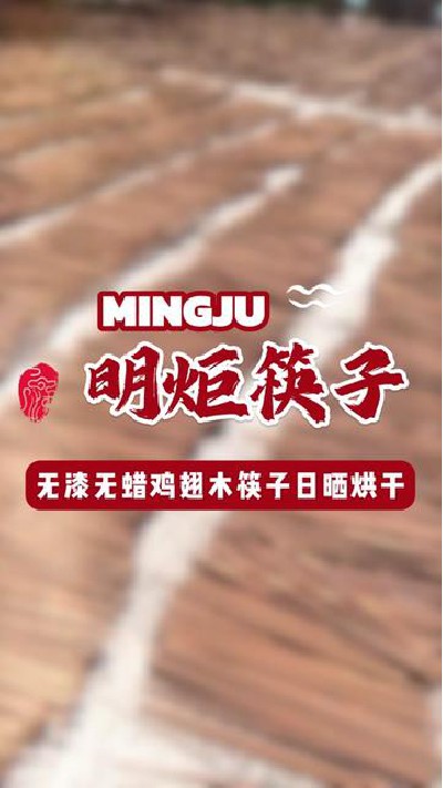 木筷子晾晒中，优质筷子就是这样造出来的#筷子厂家 #鸡翅木筷子 #金铁木筷子 #红檀木筷子 #明炬筷子厂-2024-06-25 18.15.00