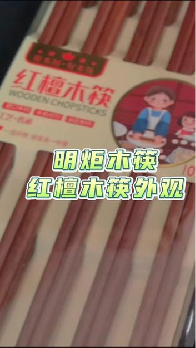这款红檀木的筷子，天然原木，无漆无蜡，质感好夹东西还稳，买这个没错。#筷子厂家 #筷子 #红檀木筷子厂家 #红檀木筷子 #明炬筷-2023-07-01 11.19.17