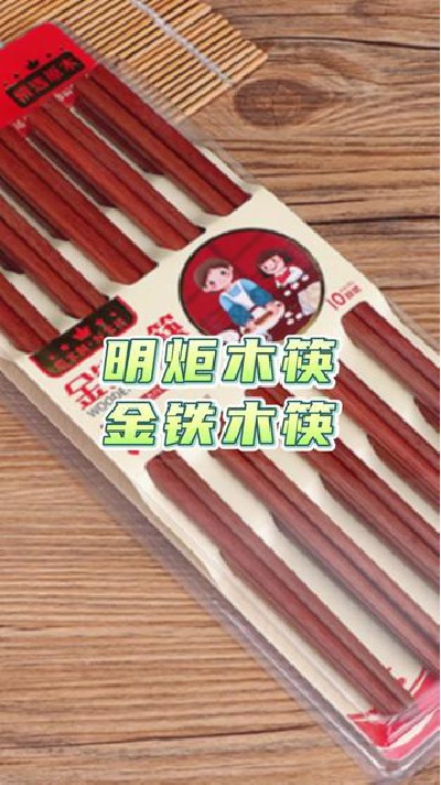 实心实木金铁木筷子，不发霉不开裂，中式原木筷#金铁木筷子厂家 #筷子厂家 #筷子 #实木筷子厂家 #明炬筷子厂-2023-06-17 16.35.42