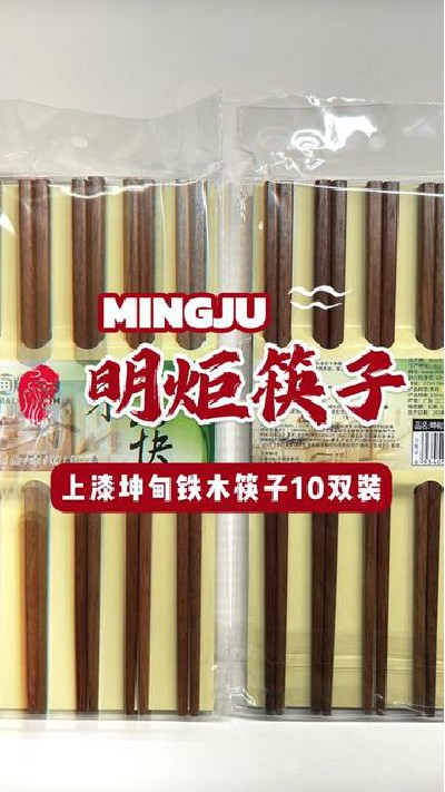 筷子的选择你不会还不知道选明炬吧？#铁木筷子 #坤甸铁木筷子 #上漆坤甸铁木筷子 #上漆坤甸铁木筷子厂家 #明炬筷子厂-2024-07-15 17.52.12