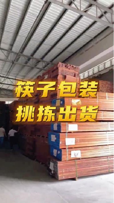 鸡翅木筷子，红檀木筷子厂家，观看主页查看更多。#鸡翅木筷子 #鸡翅木筷子厂家 #红檀木筷子厂家 #明炬筷子厂-2022-10-06 18.00.01