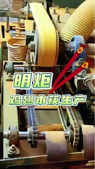 你知道筷子是怎样诞生的吗？#筷子厂家 #木筷子厂家 #红檀木筷子厂家 #鸡翅木筷子厂家 #明炬筷子厂-2023-08-15 15.37.20
