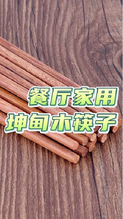 坤甸木筷子，筷子厂家，点击主页查看更多。#坤甸木筷子 #坤甸木筷子厂 #筷子厂家 #木筷子 #木筷子厂家 #明炬筷子厂-2023-02-11 18.00.00