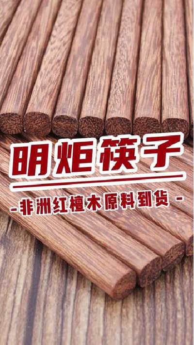 手感舒适红檀木筷子#红檀木筷子厂家 #红檀木筷子 #筷子厂家 #筷子 #明炬筷子厂-2024-05-13 18.38.59