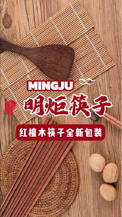 红檀木筷子全新包装上线啦，快来看看吧#红檀木厂家 #红檀木筷子新包装 #红檀木筷子 #红檀木筷子厂家 #明炬筷子厂-2024-06-11 17.53.25