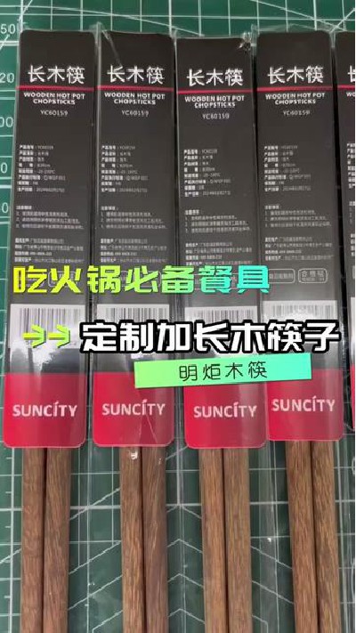 定制加长木筷子 吃火锅必备餐具，定制加长木筷子。 #加长木筷子 #木筷子厂家 #木筷子定制厂家 #明炬筷子厂-2024-04-08 16.29.47